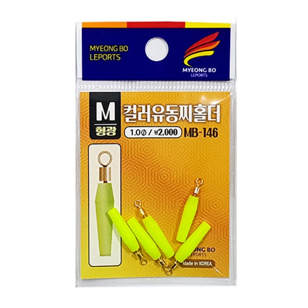 명보 컬러 유동 찌홀더 형광/민물 찌 고무 낚시 소품
